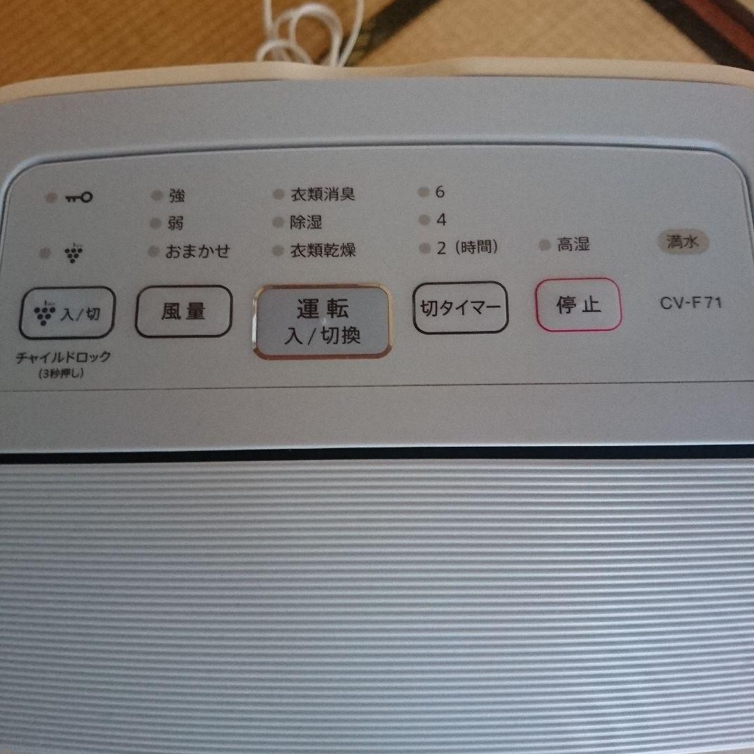 SHARP 衣類乾燥除湿機 CV-F71-W