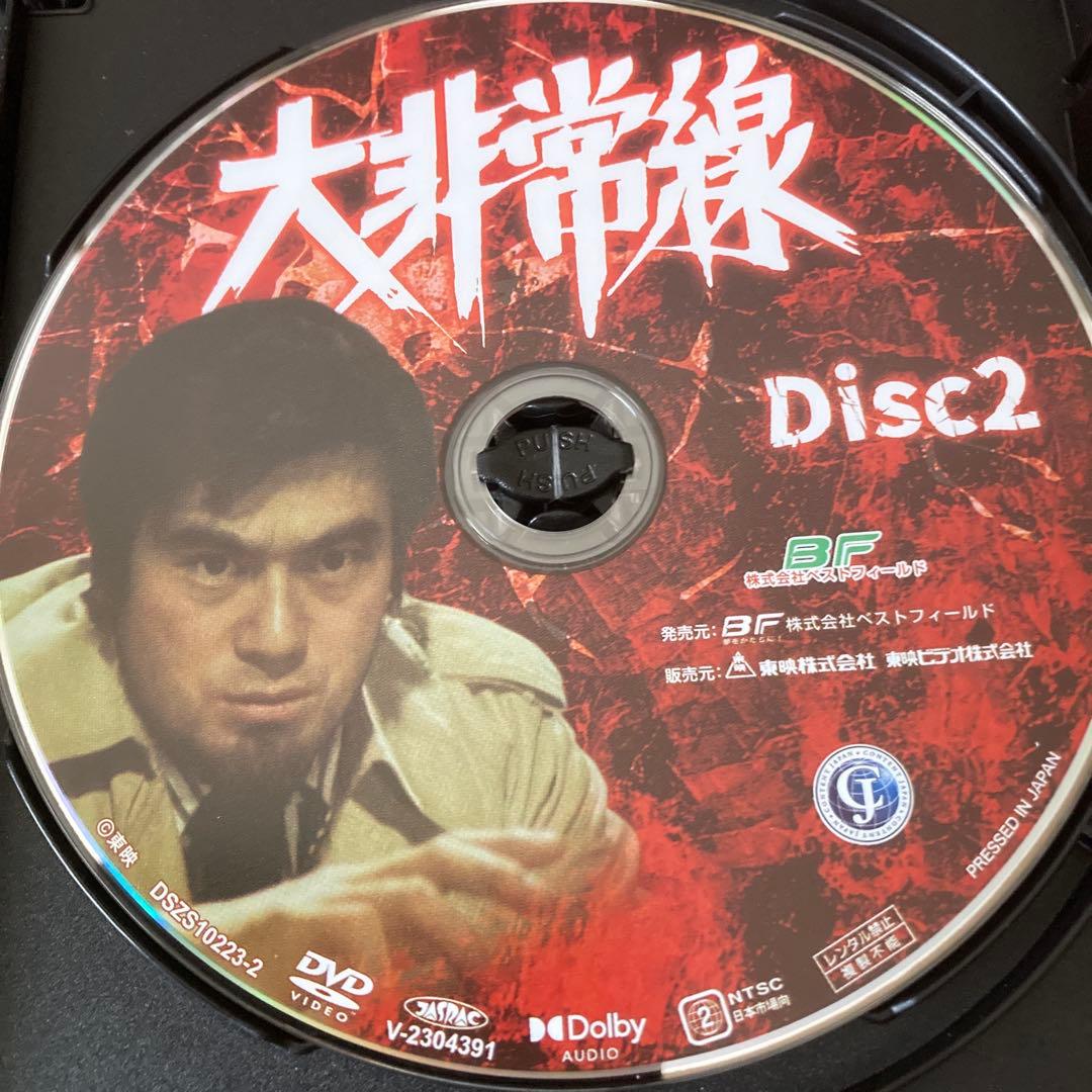 大非常線 コレクターズDVD BOX 〈3枚組〉千葉真一/志穂美悦子