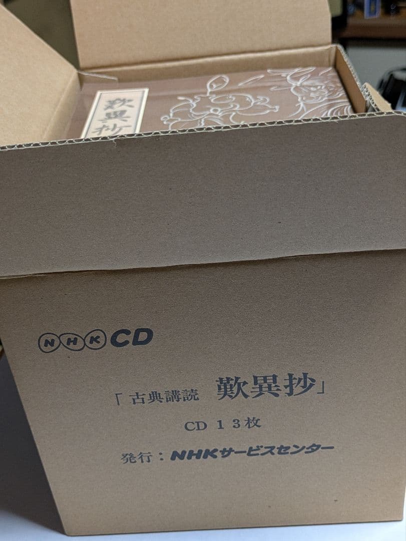NHK「古典講読 歎異抄」親鸞　安良岡康作 綱島初子　 CD13枚組BOXセット