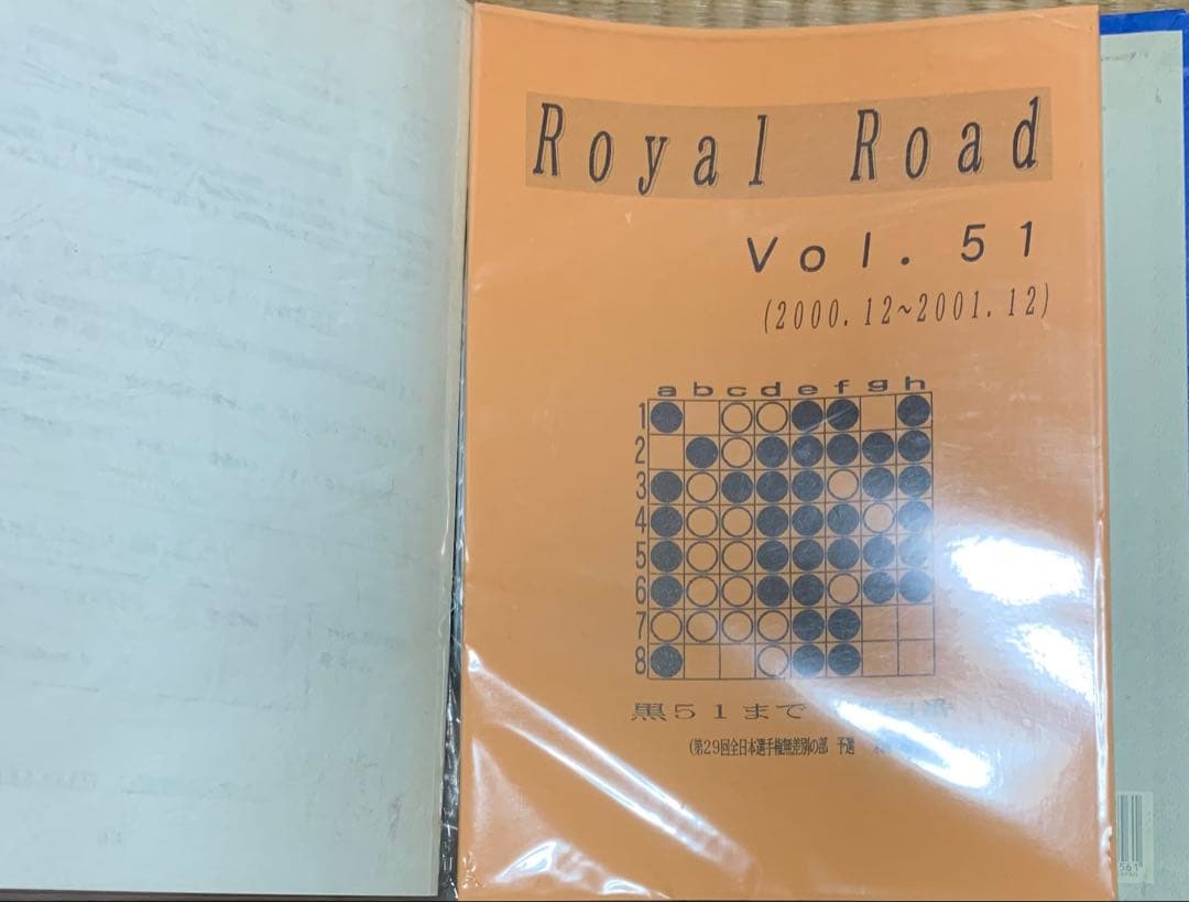  Road Vol. 43 〜51 オセロ　ロイヤルロード
