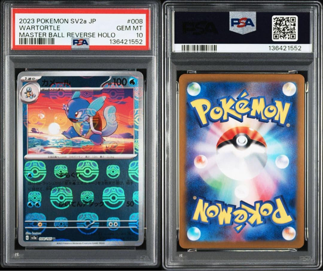 【PSA10】 カメール 151 マスボミラー