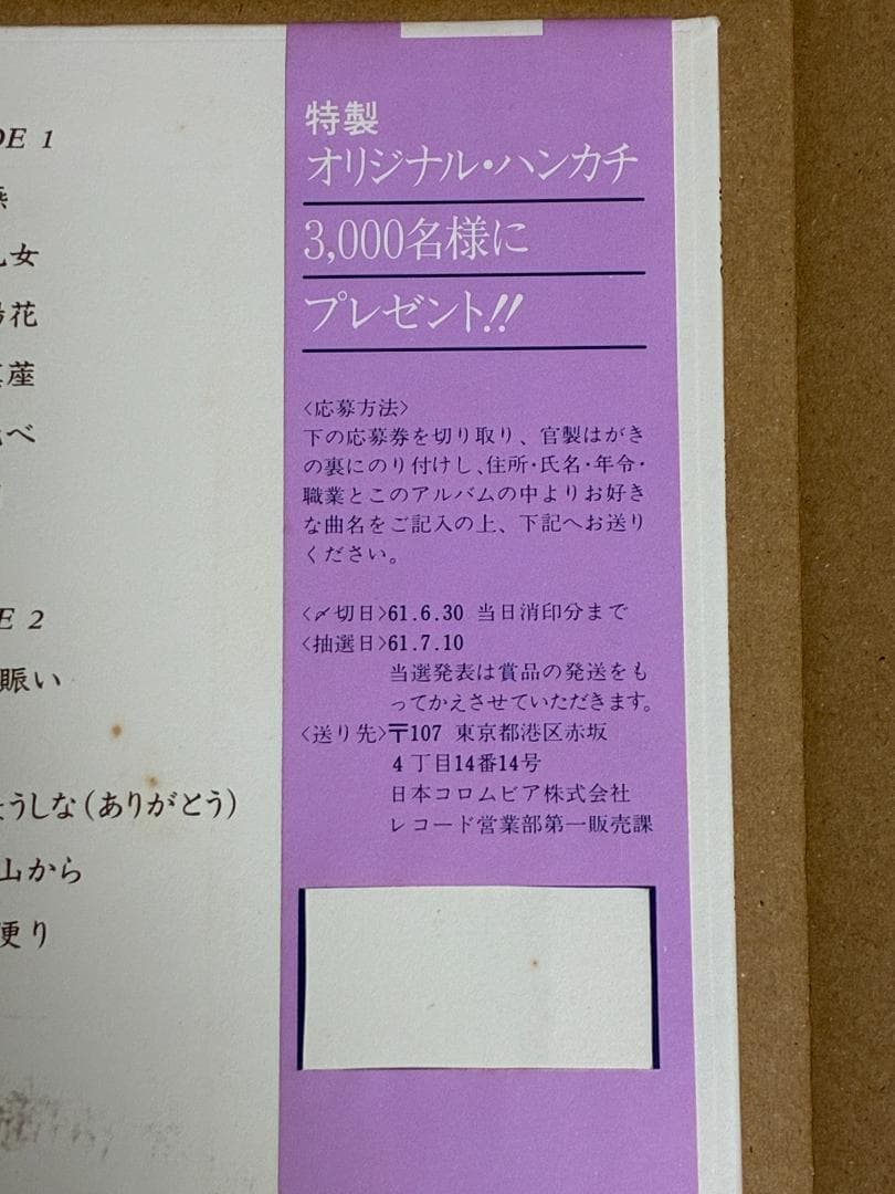 名盤 レコード 美空ひばり 旅ひととせ LP アナログ