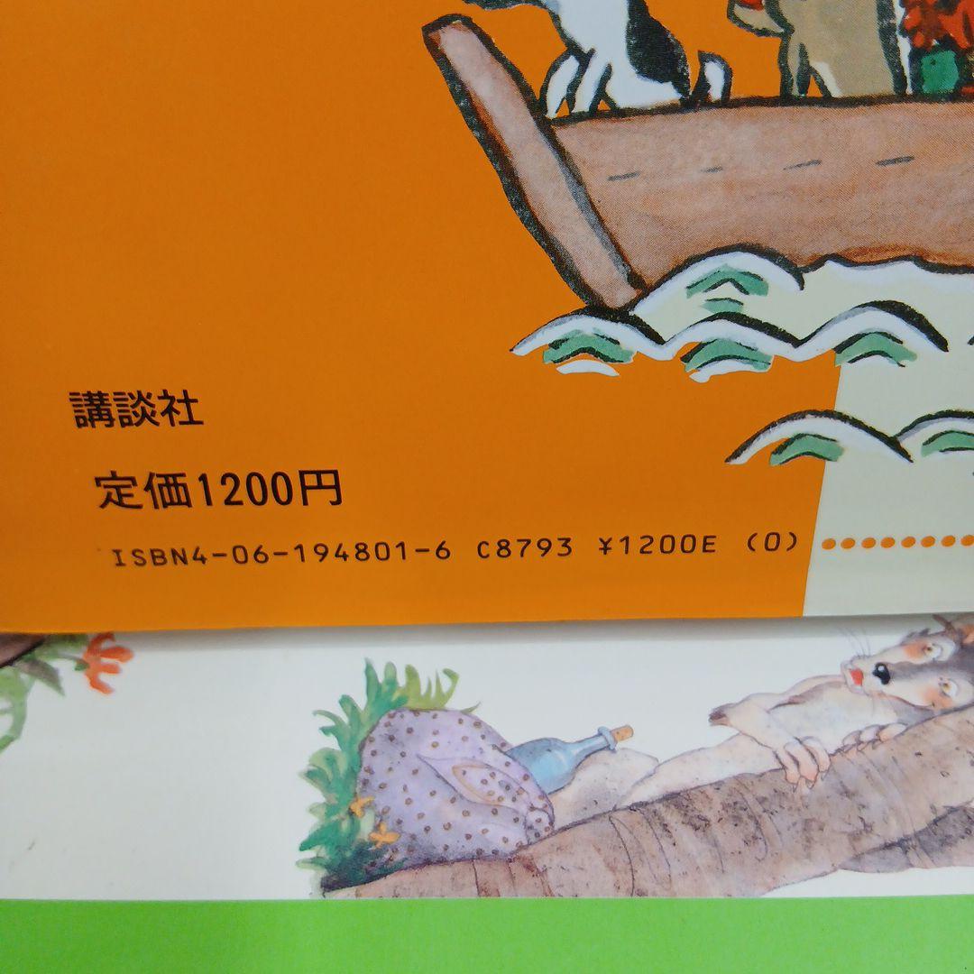 ももたろうこぶとり 絵本 1巻 講談社おはなし絵本館