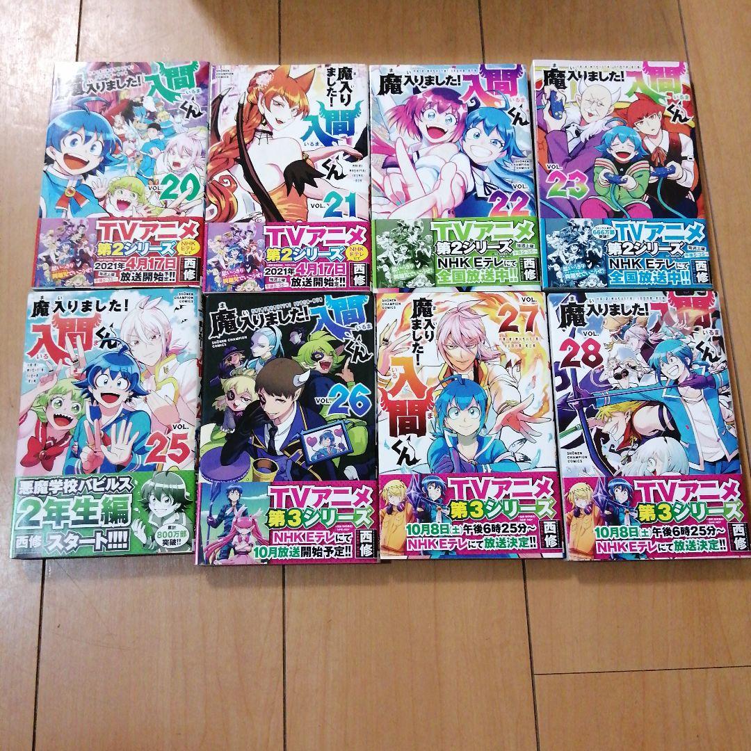 魔入りました！入間くん 9巻から28巻セット