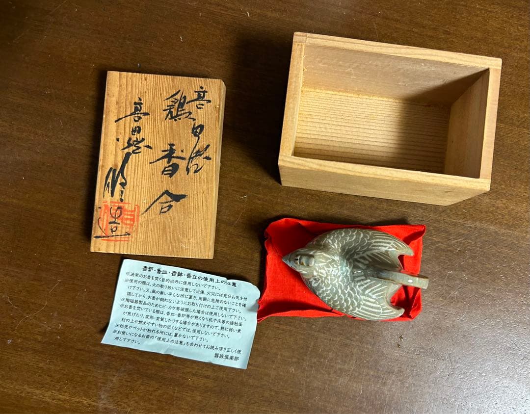 高田焼　青木修造　鶏香合