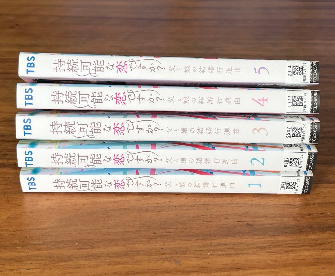 持続可能な恋ですか?～父と娘の結婚行進曲〜　DVD 全5巻　全巻セット
