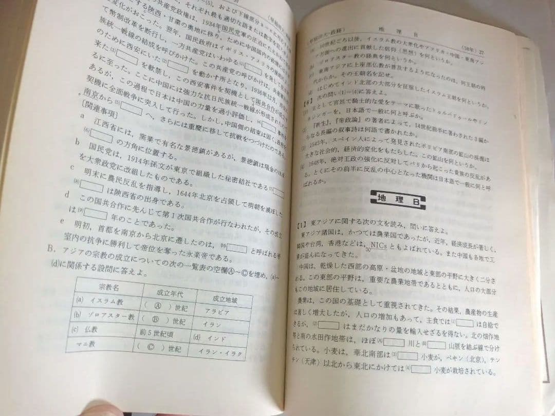 早稲田大学 政治経済学部 91