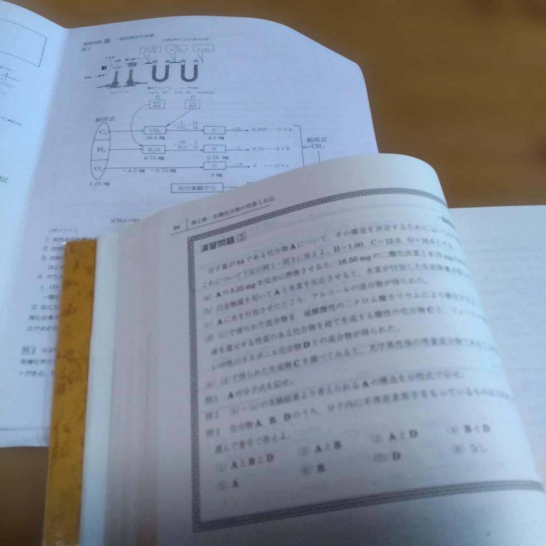 駿台・化学特講【I・計算問題、II・無機化学、III・有機化学】３冊・プリント付