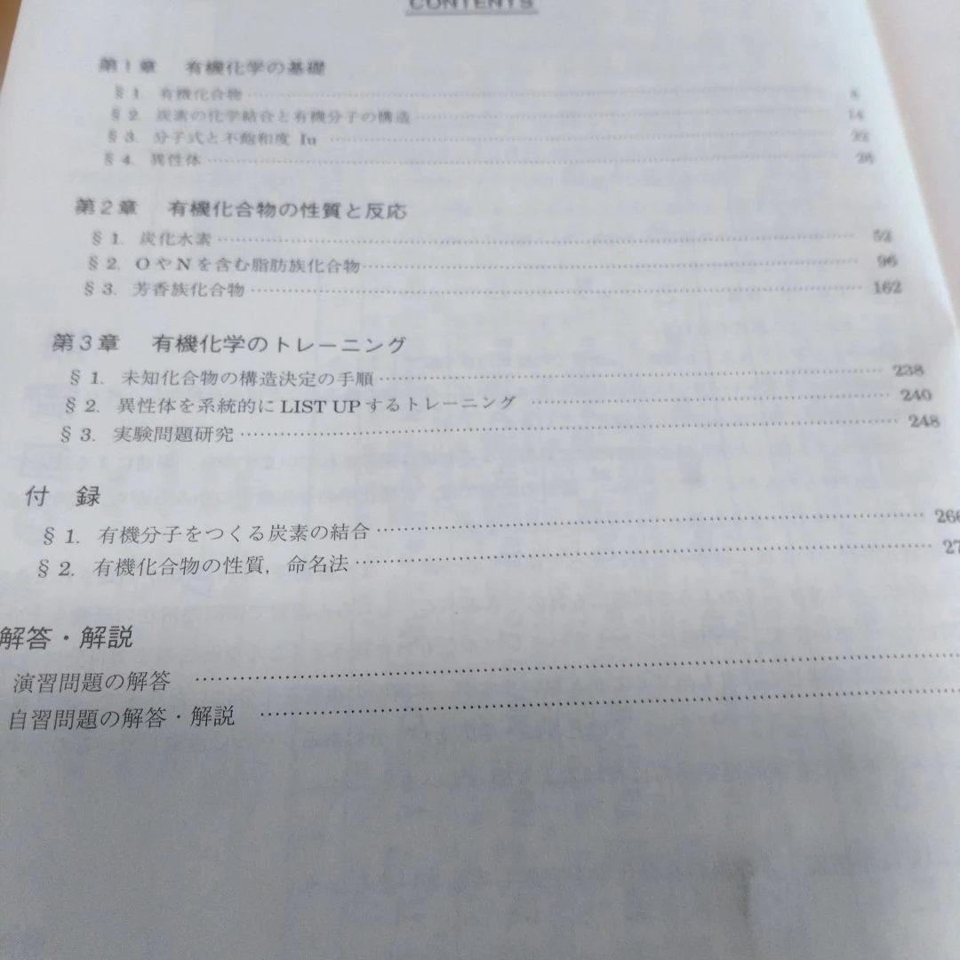 駿台・化学特講【I・計算問題、II・無機化学、III・有機化学】３冊・プリント付