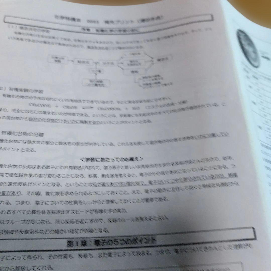 駿台・化学特講【I・計算問題、II・無機化学、III・有機化学】３冊・プリント付