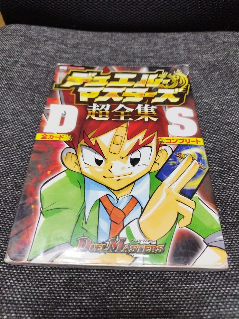 デュエルマスターズ 全方位カードファイル8冊