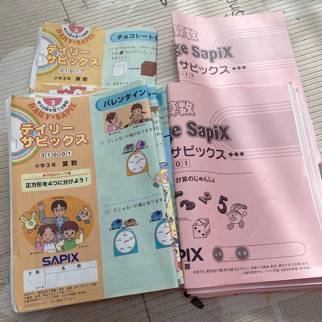 3年生 サピックス　国算理社　1年分教材