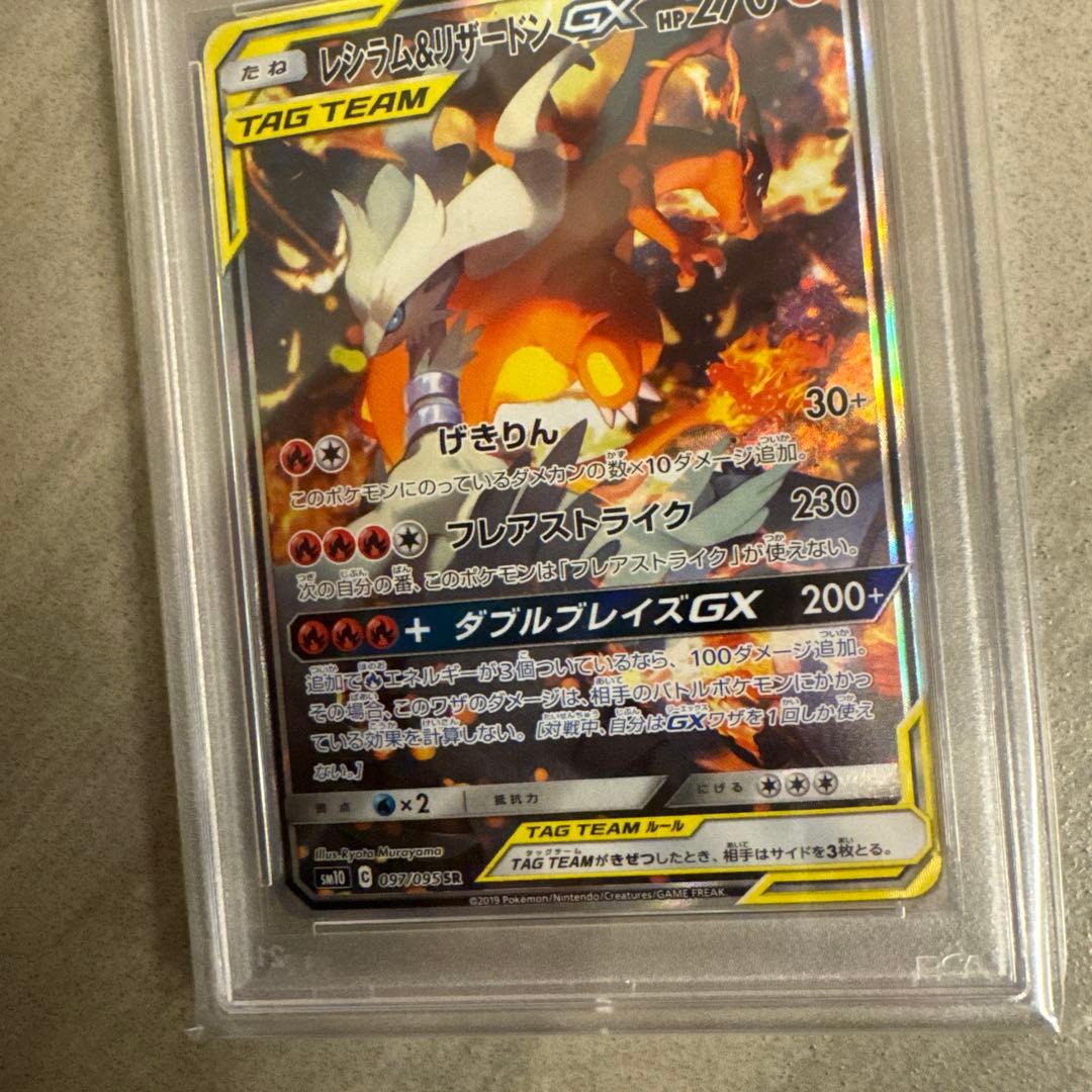 ポケモンカードゲーム Reshiram & Charizard GX 097 PSA10