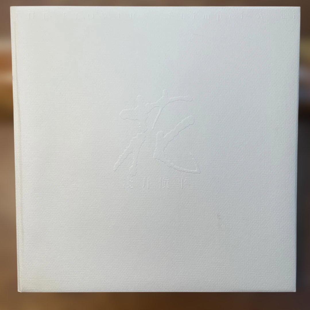 浅井慎平　写真集　花　THE FLOWERS ペン書サイン俳句入り