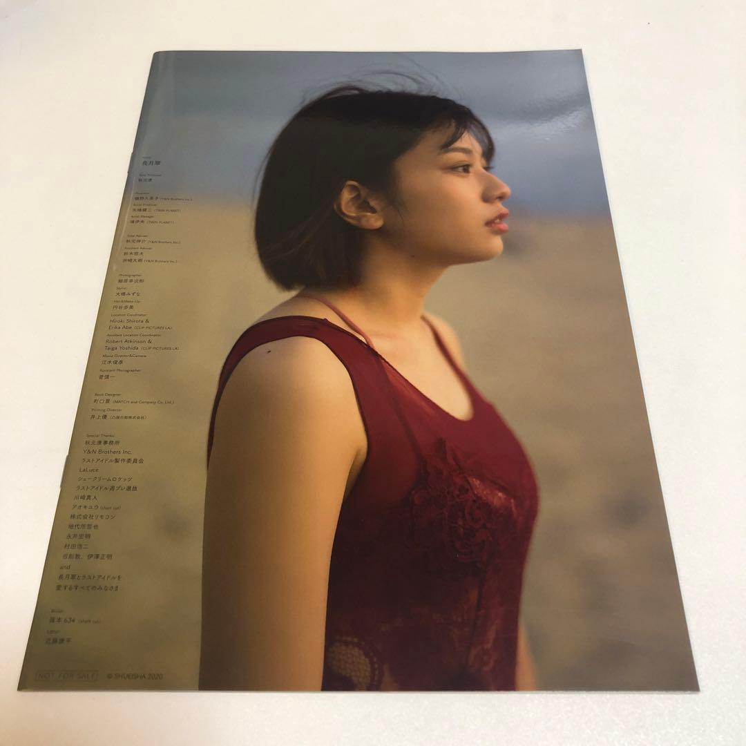 意外性 ラストアイドル 長月翠ファースト写真集　& アザーカット写真集
