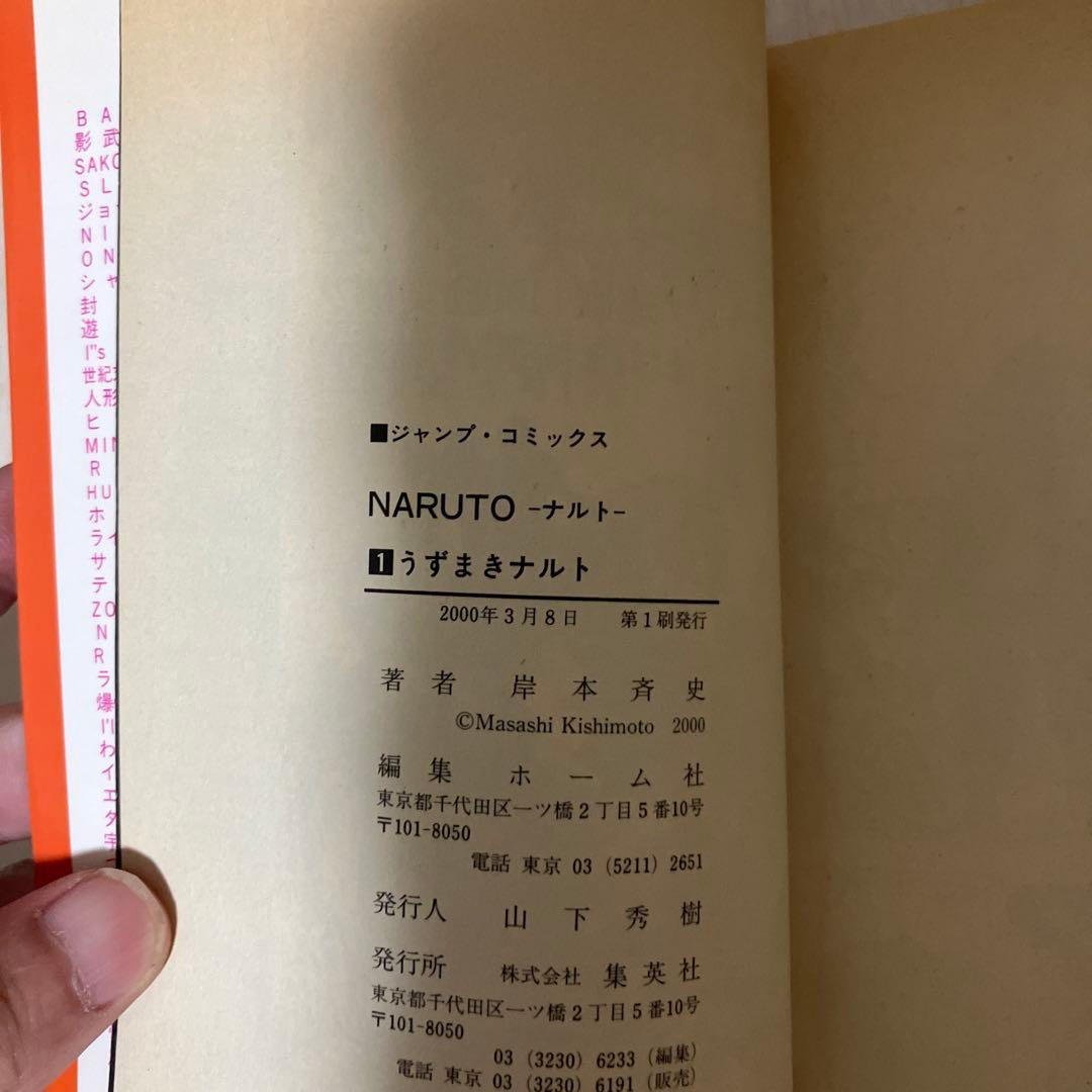 NARUTO 第1巻 岸本斉史　初版　ナルト