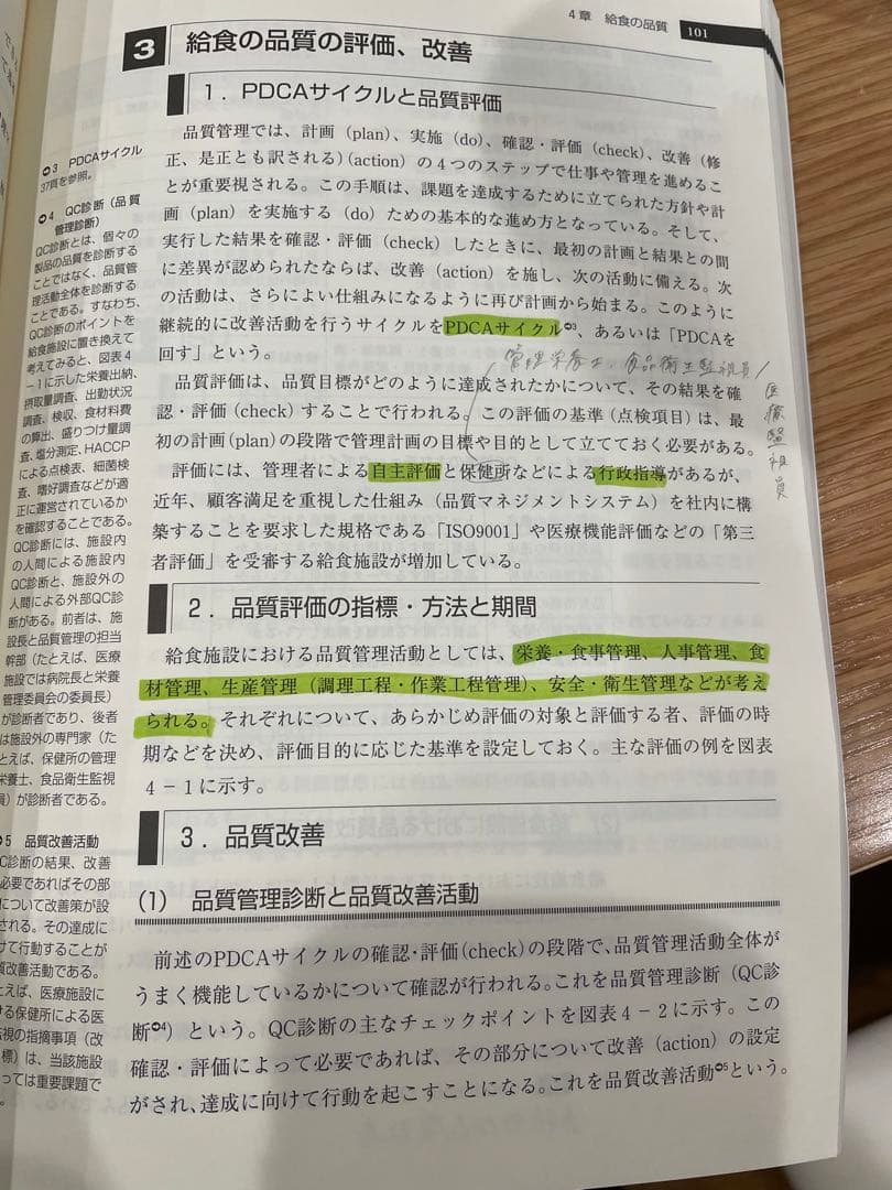 管理栄養士　栄養士　栄養学　教科書　参考書　バラ売り