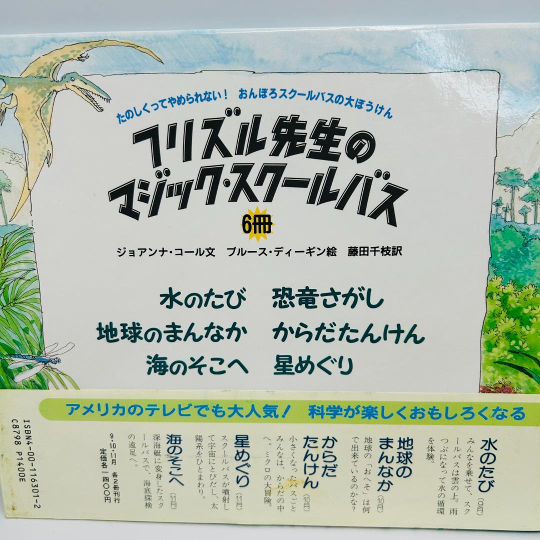 【希少・全巻帯付き/フリズル先生のマジック・スクールバスシリーズ6冊】xrhtg