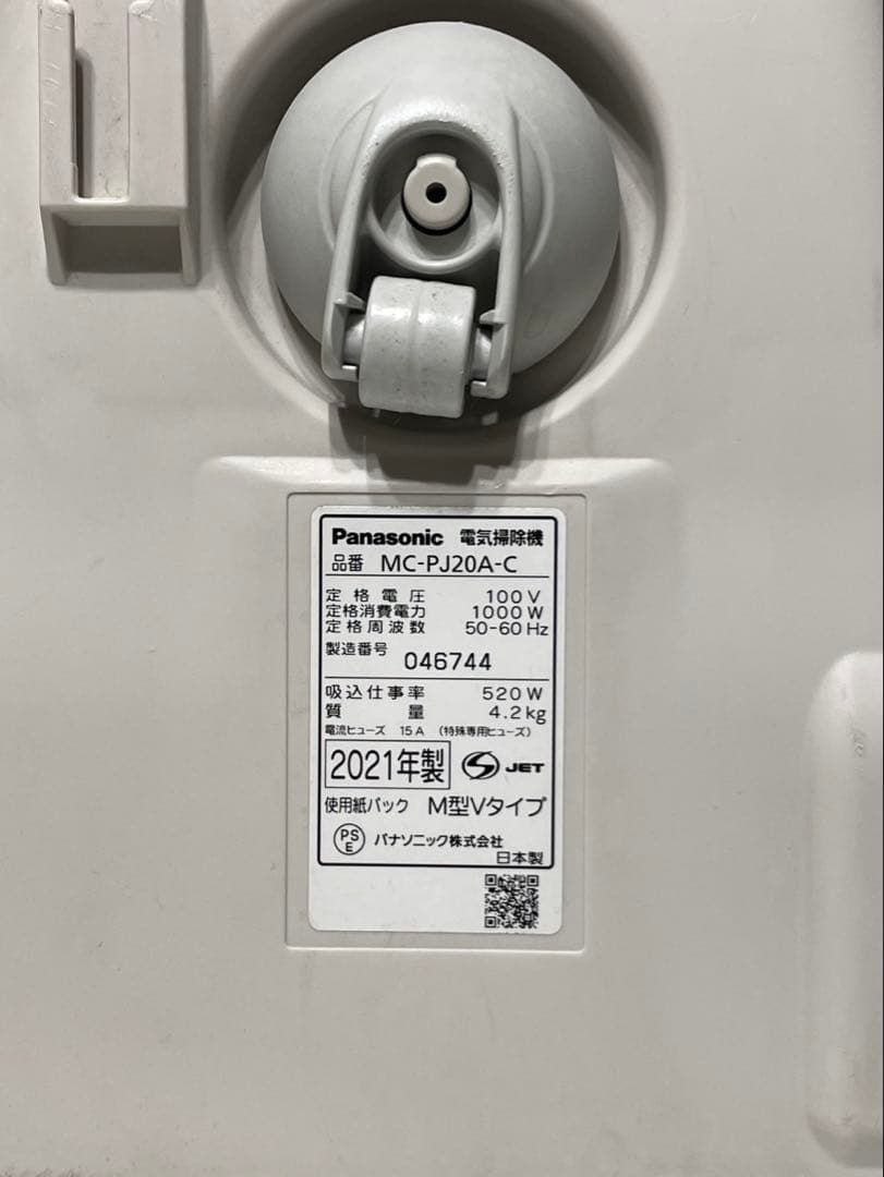 パナソニック MC-PJ20A-C 紙パック式掃除機 クリーナー 2021年製