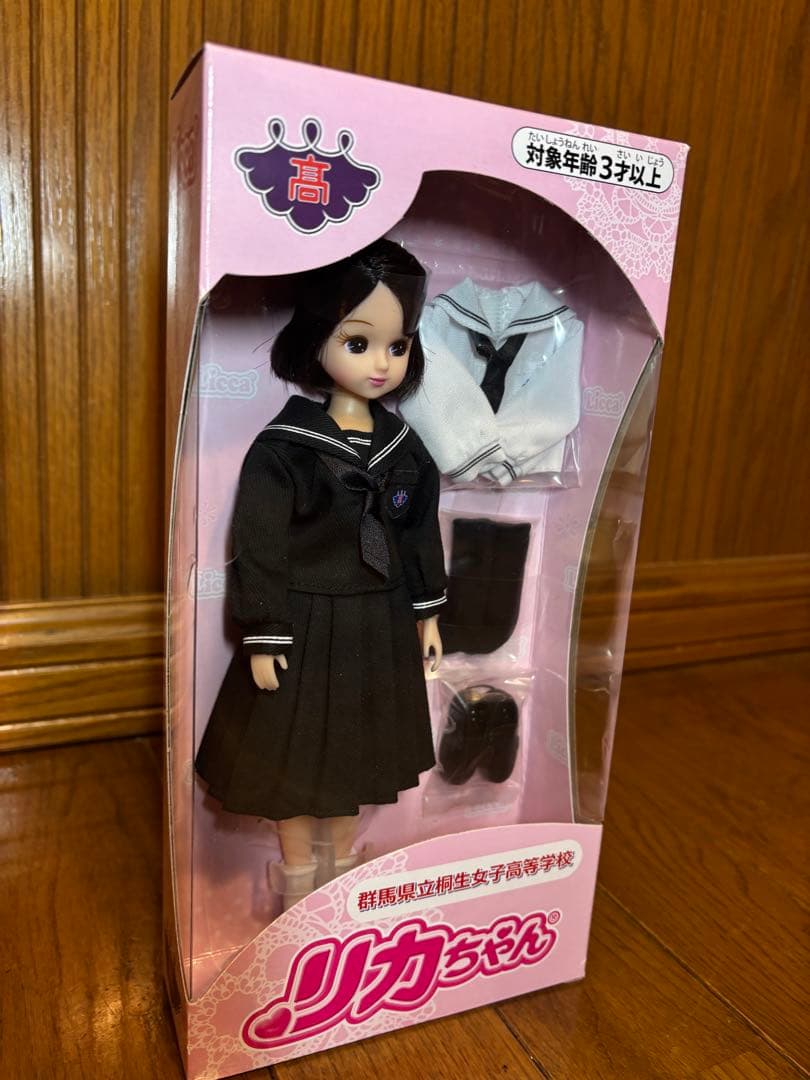 「新品未開封」リカちゃん桐生女子高校セーラー服　当時新聞付き