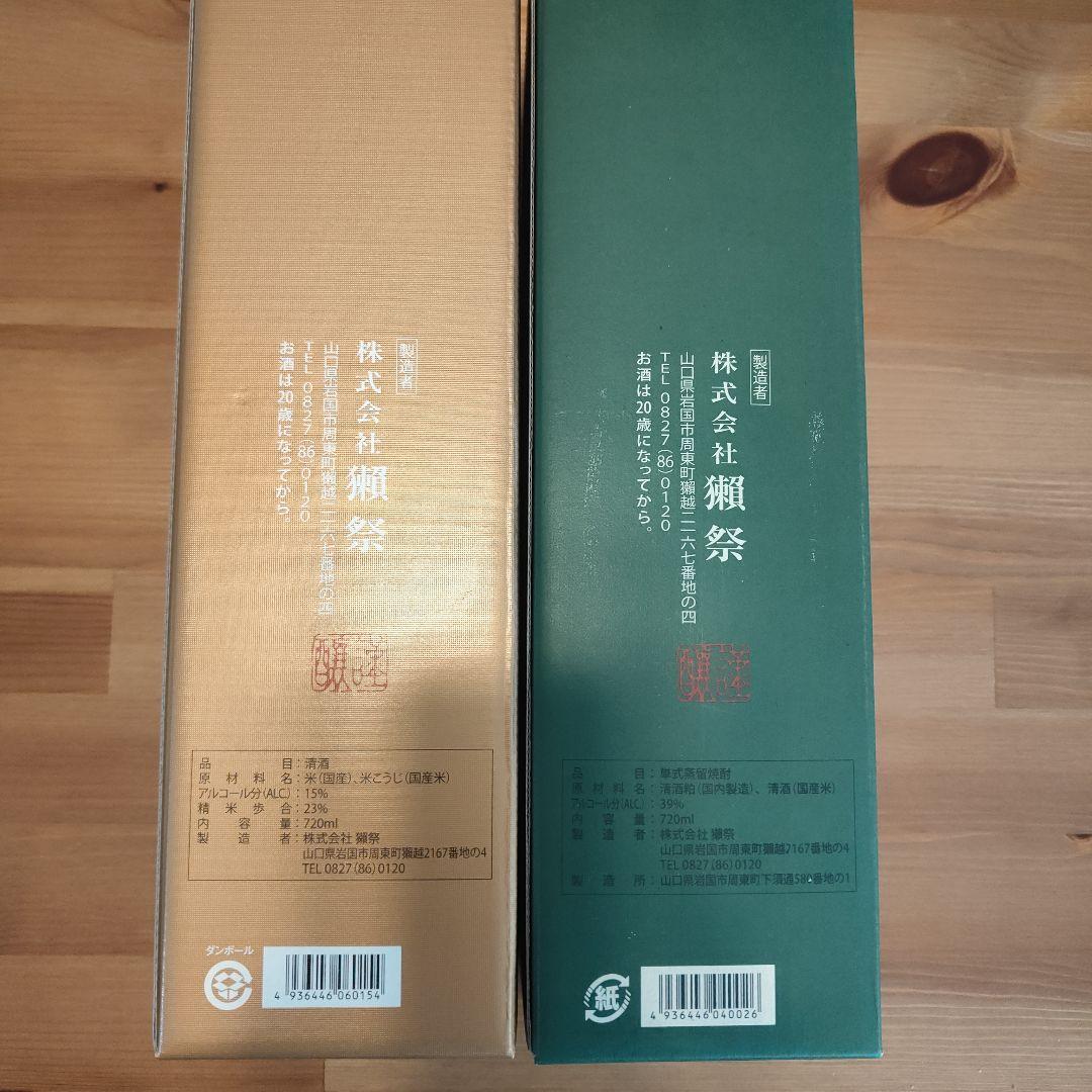 獺祭2本セット 純米大吟醸 磨き二割三分 720ml&焼酎