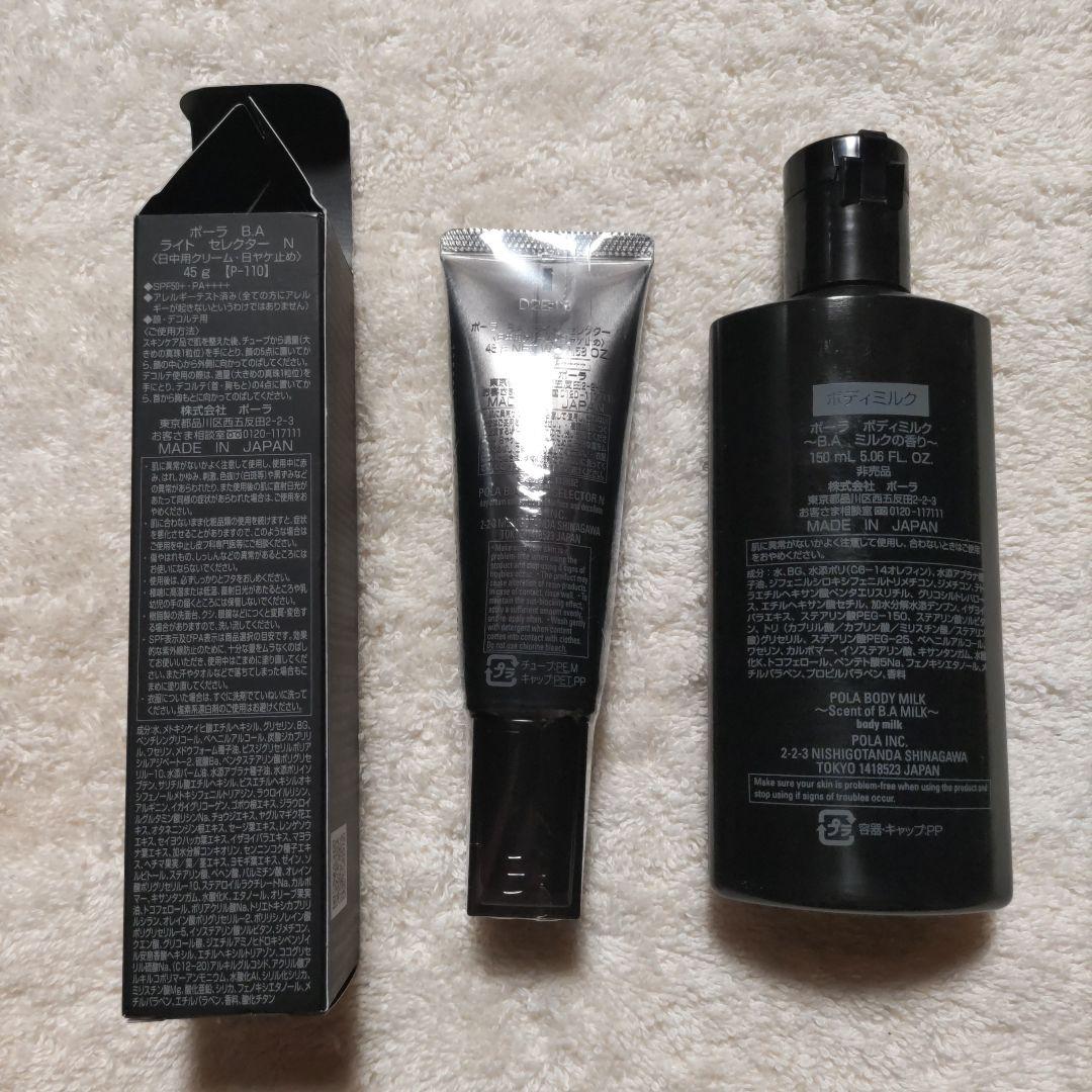 POLA BA ライトセレクターN 45g•ボディミルク