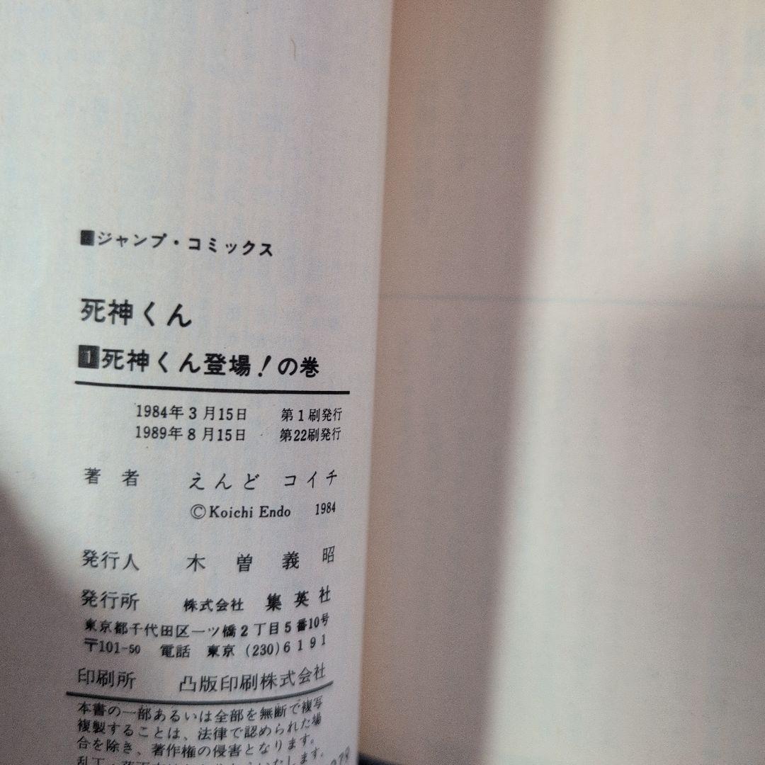 死神くん
