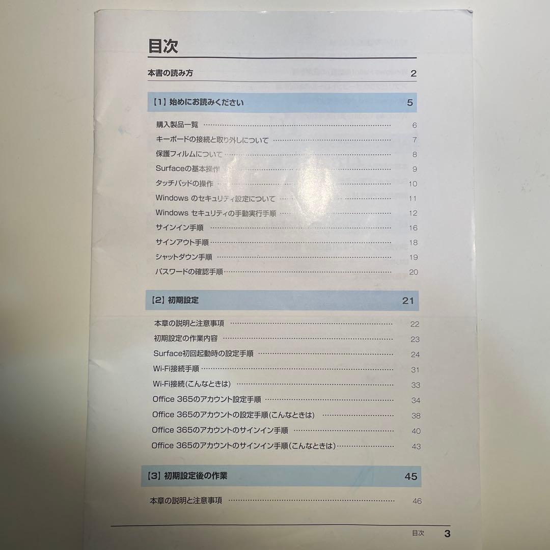 Microsoft Surface Go 3（トリセツ付き）