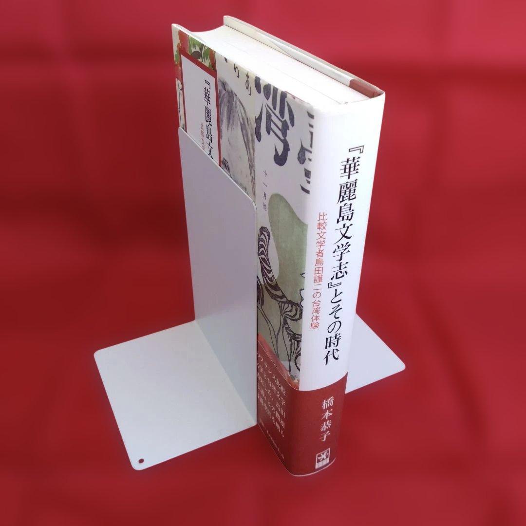 『華麗島文学志』とその時代: 比較文学者島田謹二の台湾体験（橋本恭子）三元社