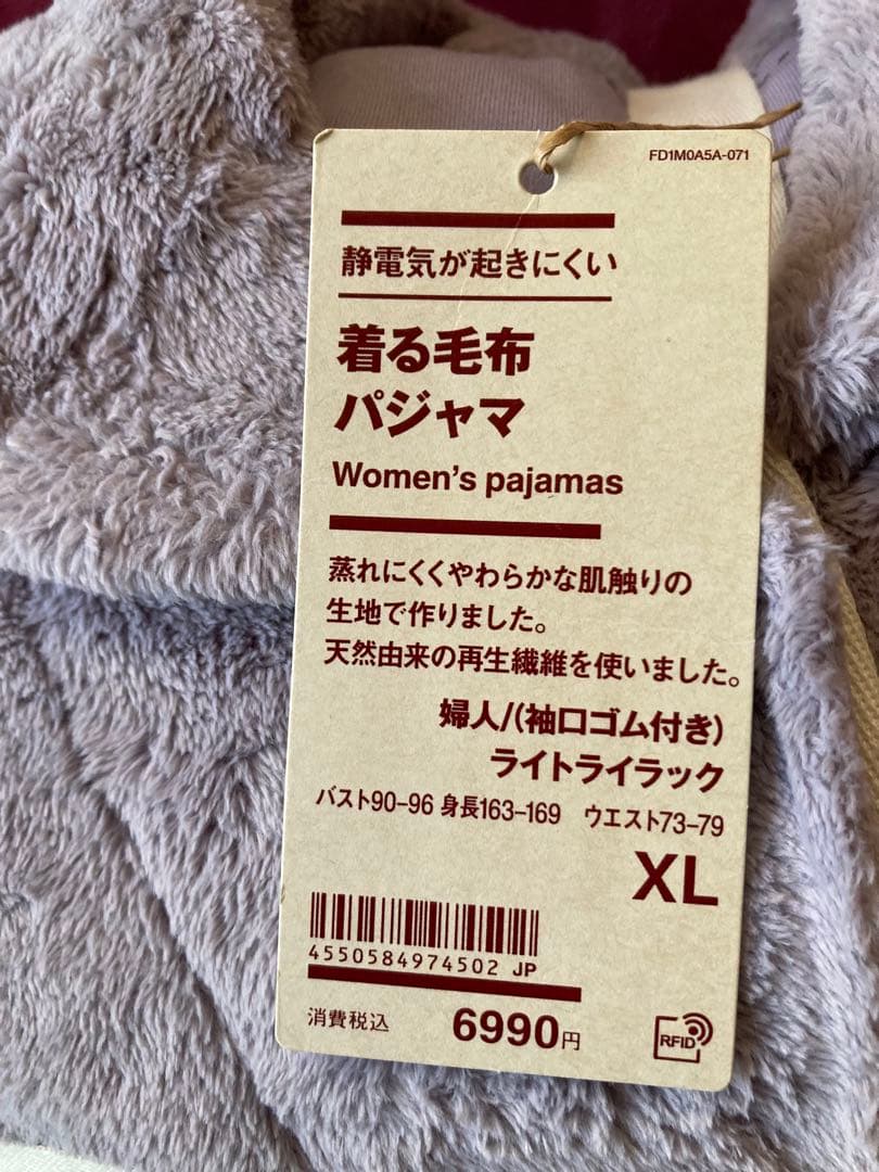 新品タグ付 無印良品 新作着る毛布 パジャマ ライラック XL 匿名送 MUJI