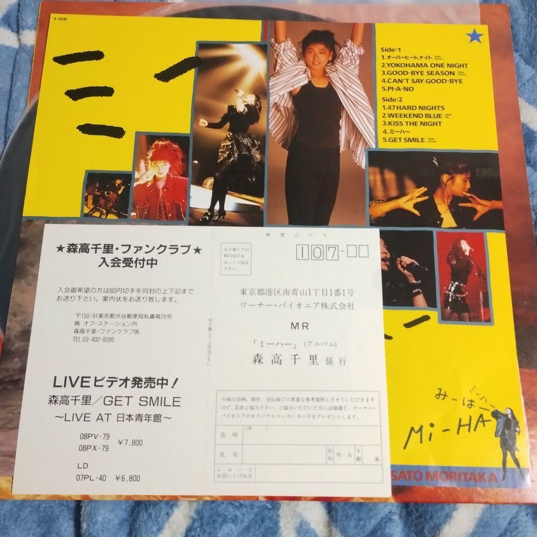 森高千里LPレコード　ミーハー　美品・美盤・希少盤!ハガキ付き!