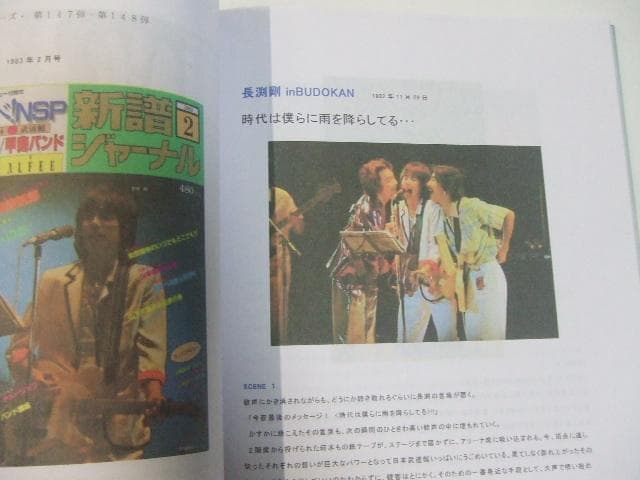 非売品 長渕剛 男は黙って長渕剛 全2冊セット