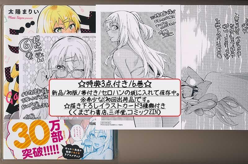 ☆特典8点付き [太陽まりい] ギャルごはん 3-6巻