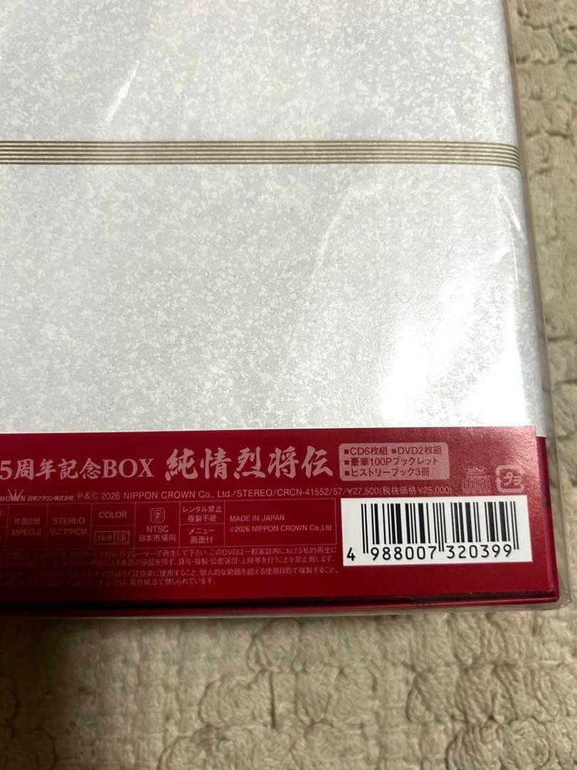 純烈　十五周年記念　純情烈将伝