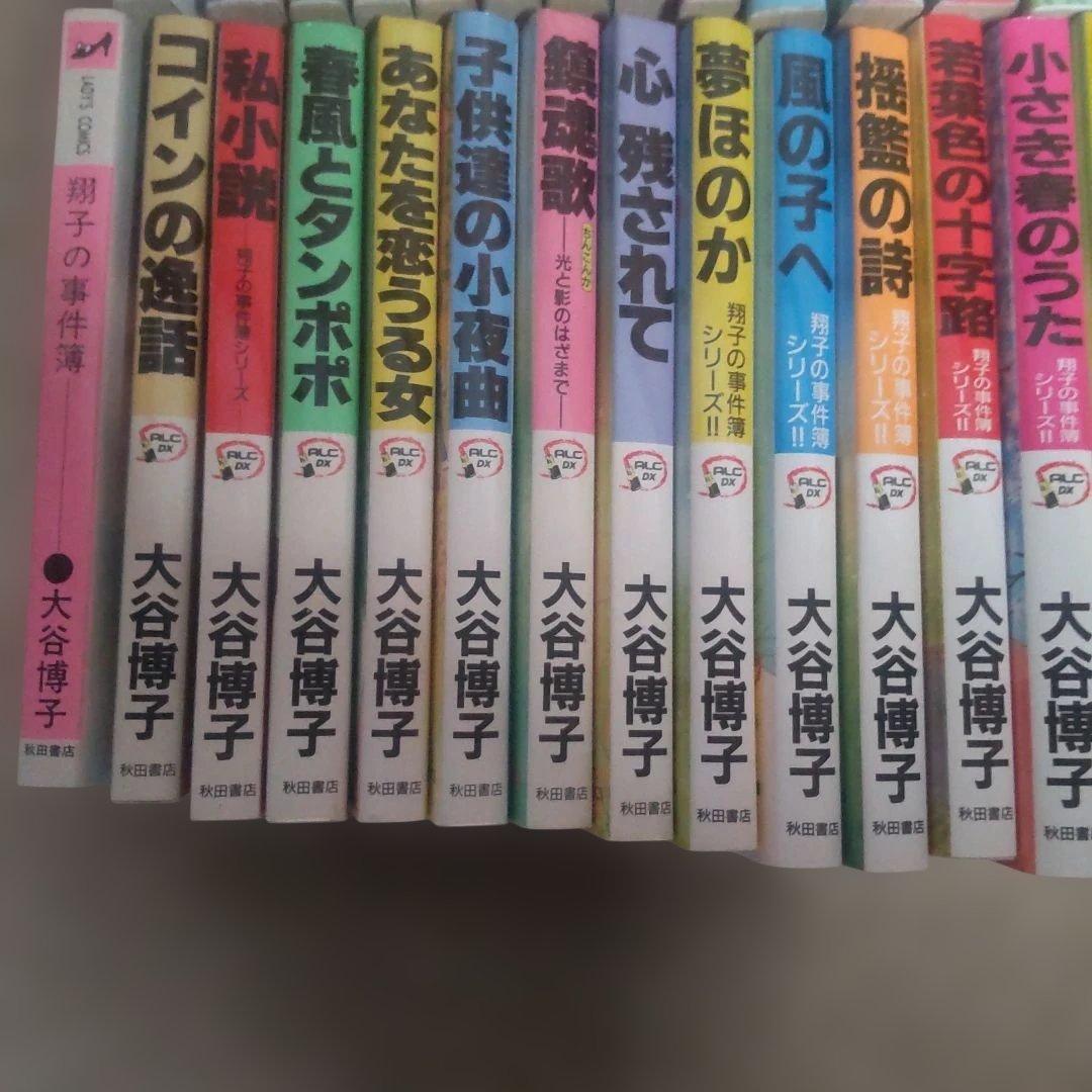 大谷博子 83冊まとめ