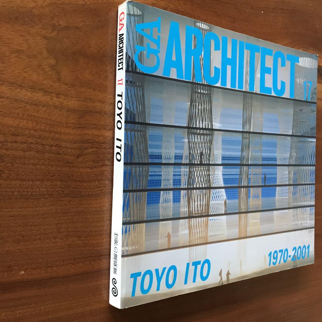 GA ARCHITECT 17 TOYO ITO 1970-2001伊東豊雄