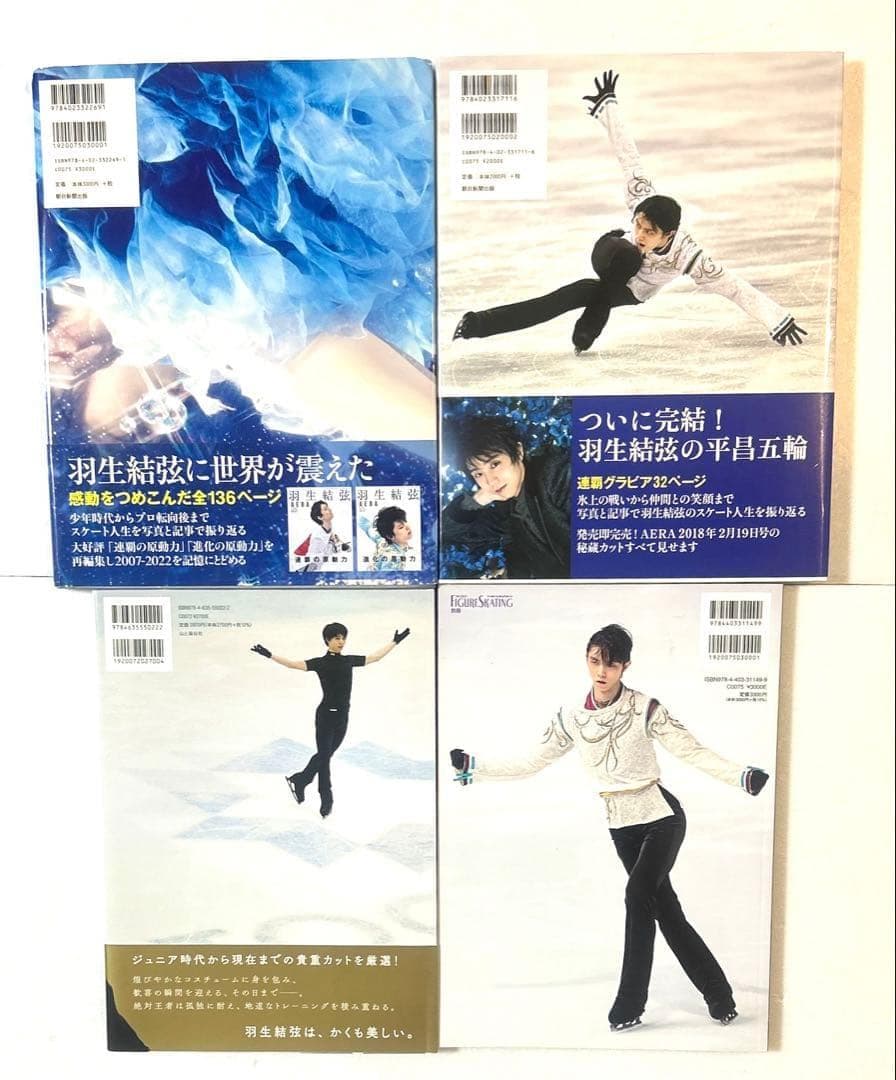 羽生結弦 写真集＆書籍まとめ売り豪華10冊セット 蒼い炎Ⅱ 飛躍の原動力等