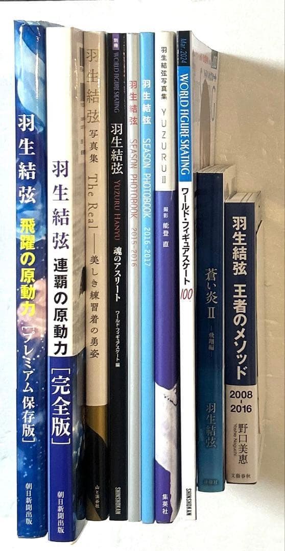 羽生結弦 写真集＆書籍まとめ売り豪華10冊セット 蒼い炎Ⅱ 飛躍の原動力等