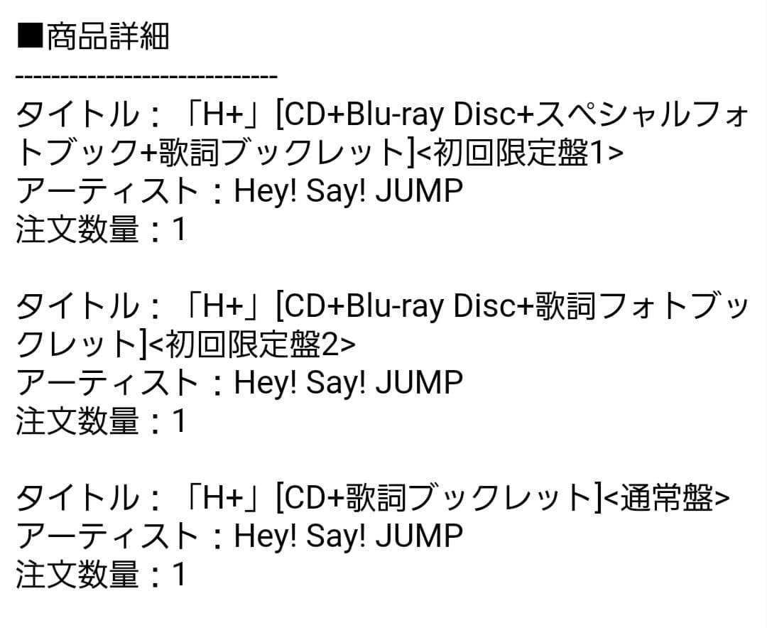 Hey!say!JUMP 「H+」CD+BlurayDisc　3形態