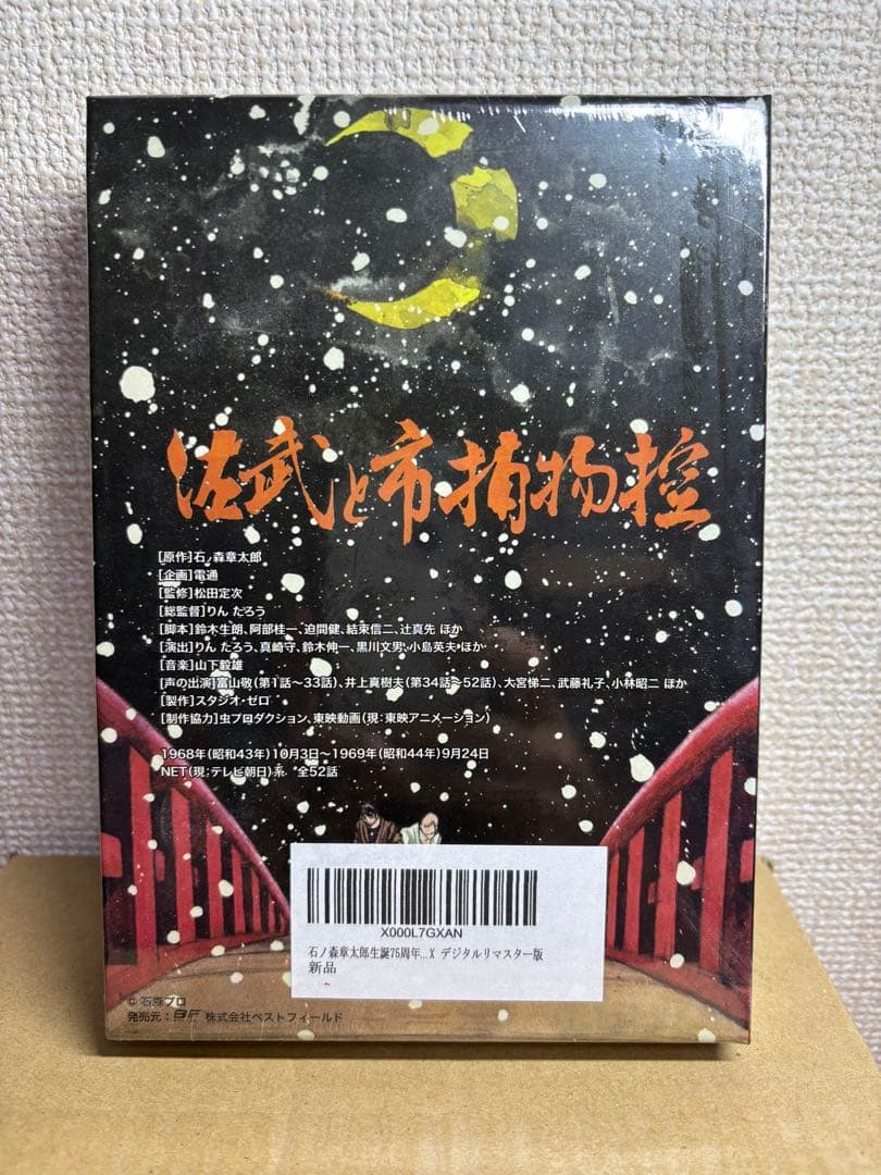 【廃盤！レア】「佐武と市捕物控」(初回盤)石ノ森章太郎　新品未開封