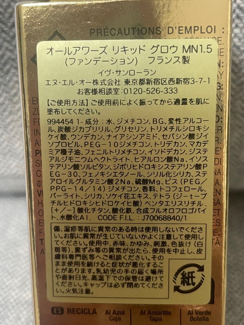 値下げしてます❗️イヴ・サンローランALL HOURS GLOW MN1.5