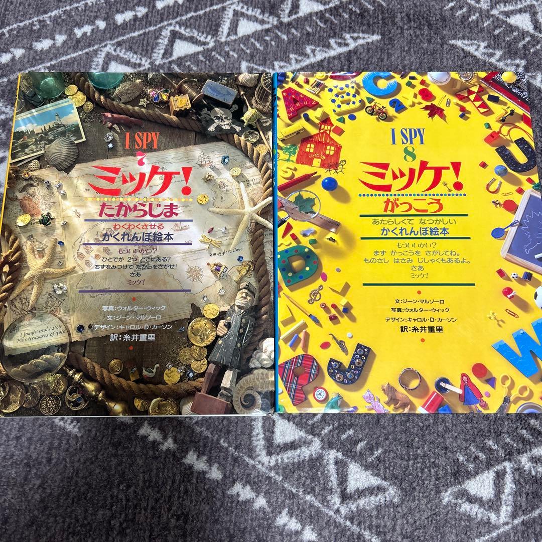 I SPY ミッケ！ 全8冊セット