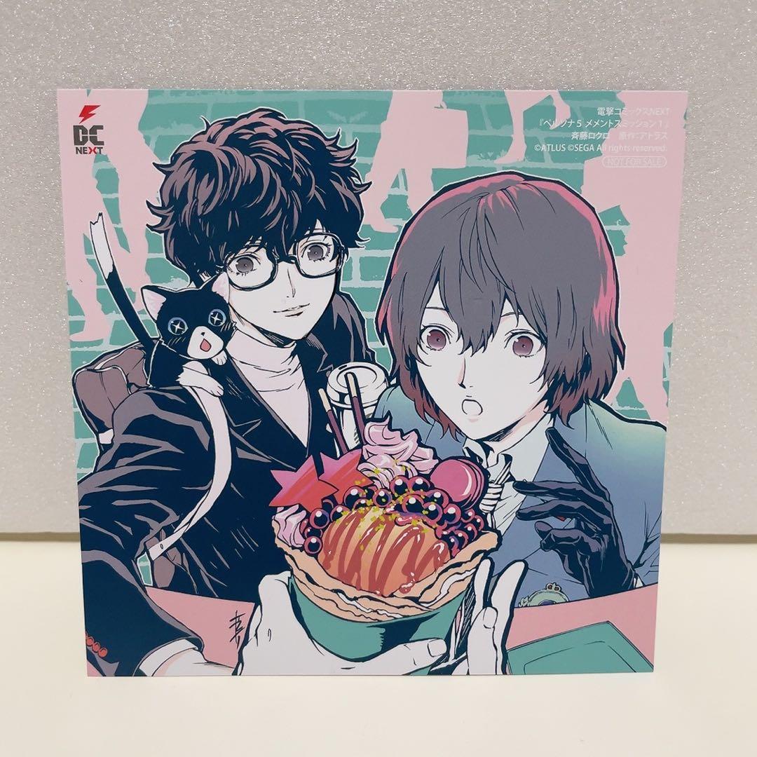 ペルソナ5 メメントスミッション 1巻 特典 イラストカード