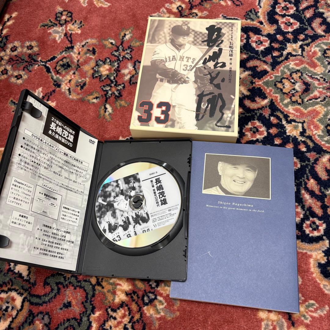 21世紀への伝説史 長嶋茂雄 DVD＆愛蔵本　第一巻〜第三巻