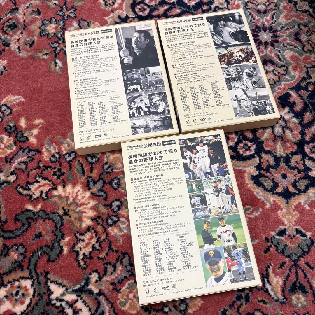 21世紀への伝説史 長嶋茂雄 DVD＆愛蔵本　第一巻〜第三巻