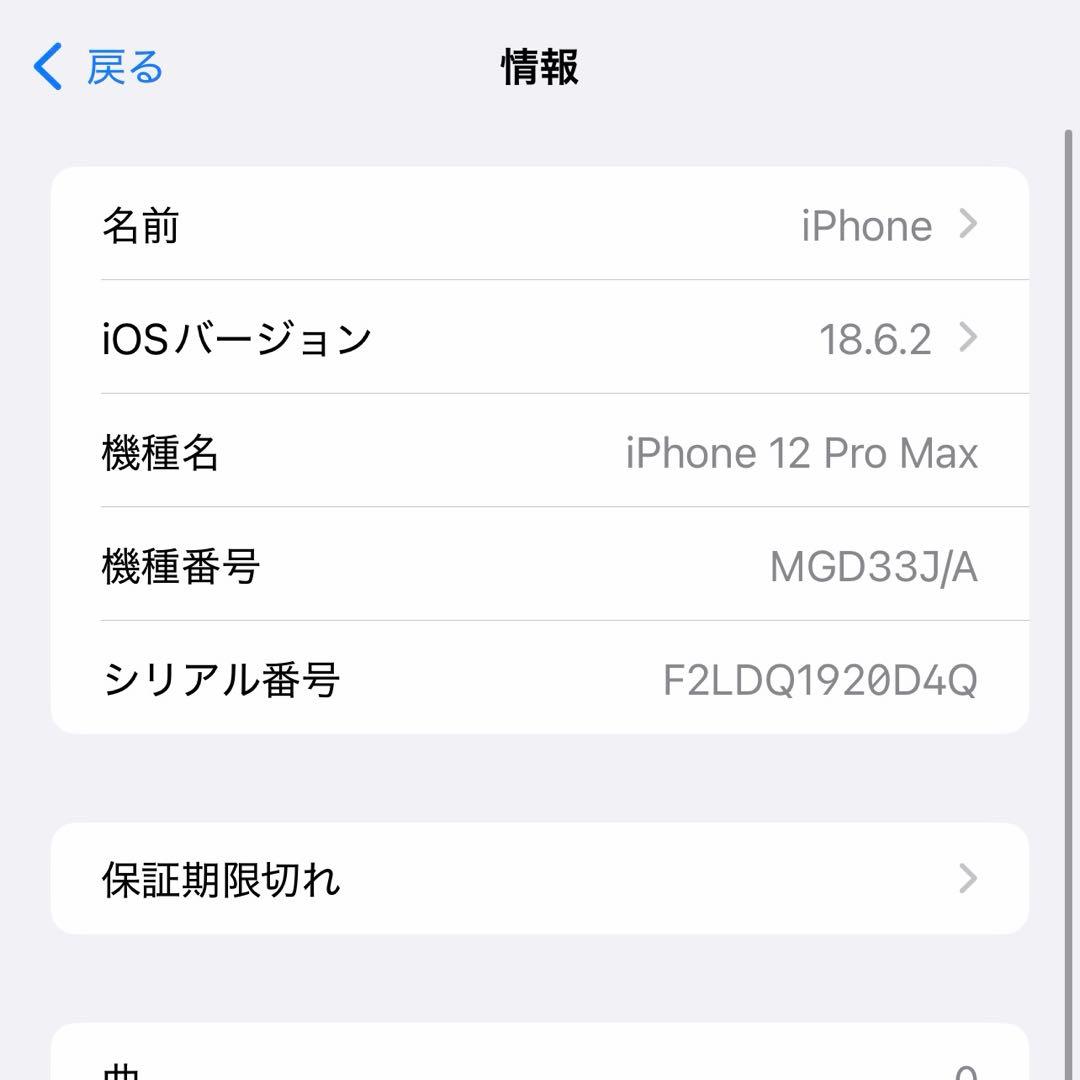 【美品】iPhone 12 Pro max 512GB 88% グラファイト