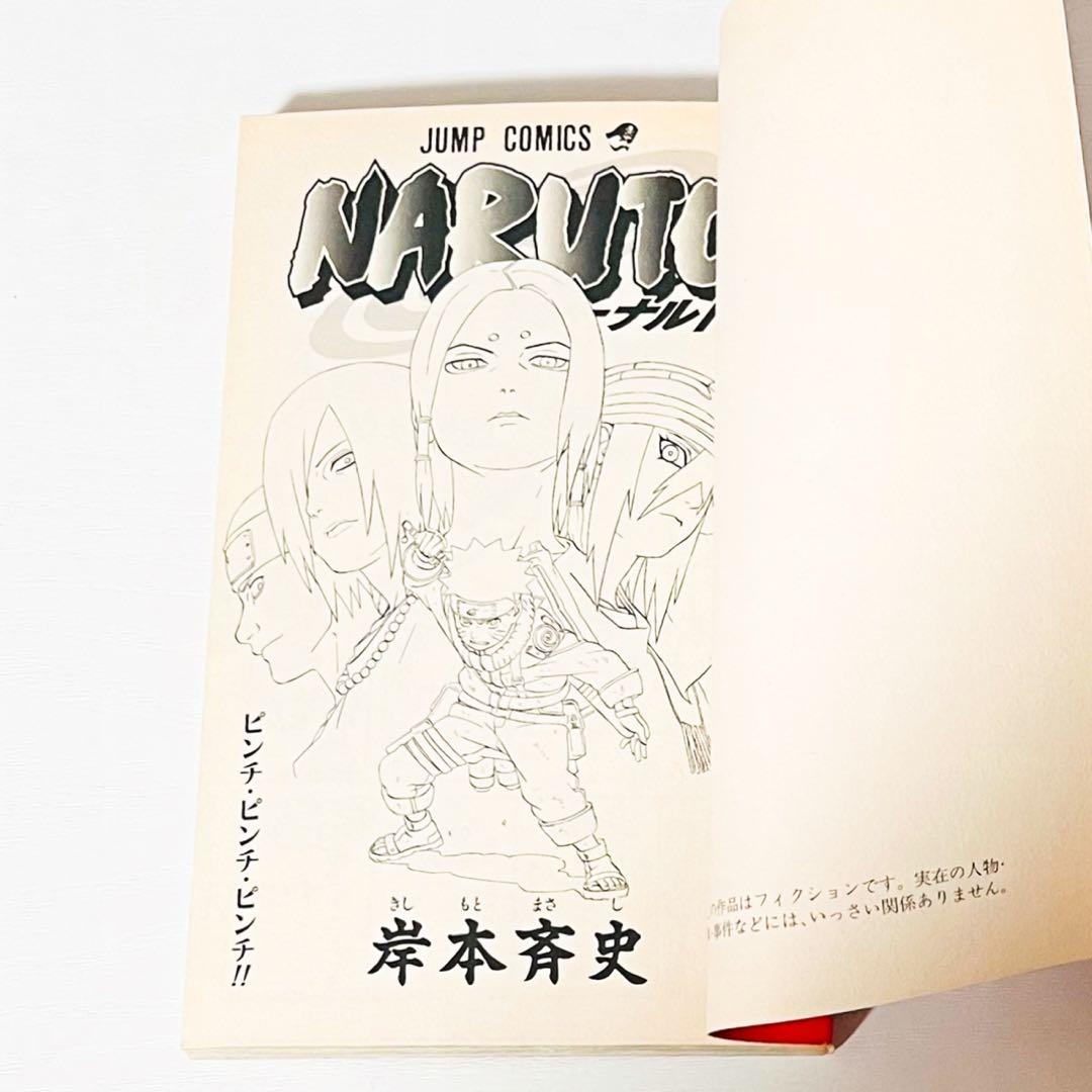 【第1刷】NARUTO★巻ノ二十四★岸本斉史★ジャンプ★漫画★コミックス【初版】