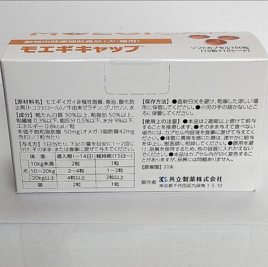 モエギキャップ300粒⭐️ 送料無料⭐️ 箱から出さず発送
