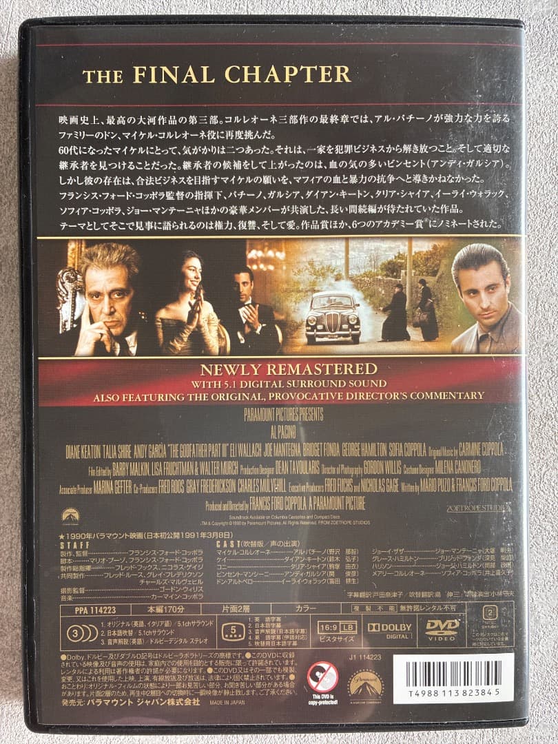『ゴッドファーザー』 Part1・2・3 DVD 3枚セット