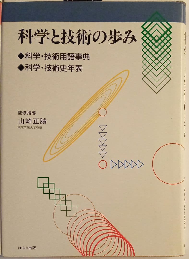【絶版希少本11冊セット】漫画人物科学の歴史